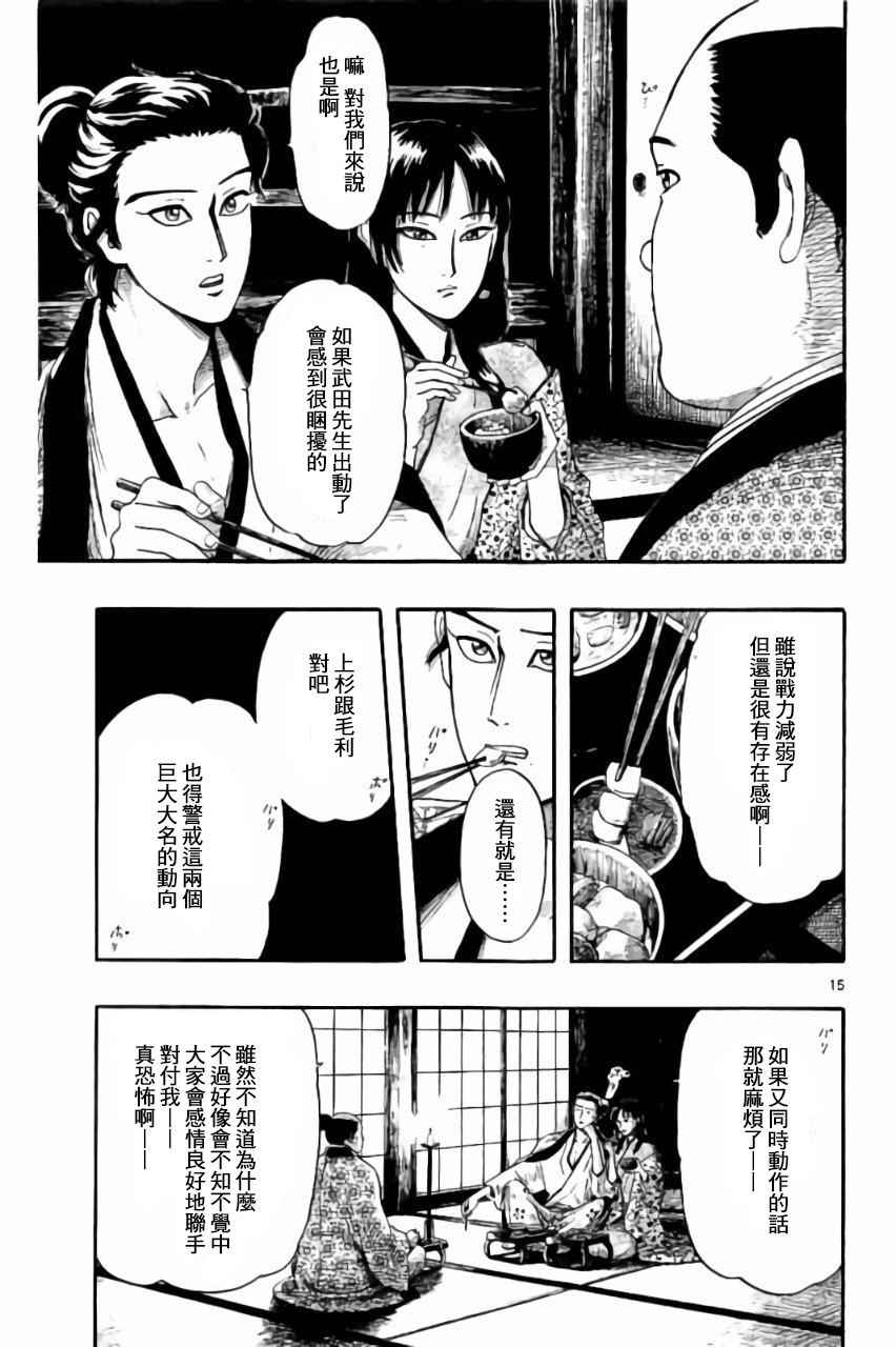 《信长协奏曲》漫画最新章节第74话免费下拉式在线观看章节第【15】张图片