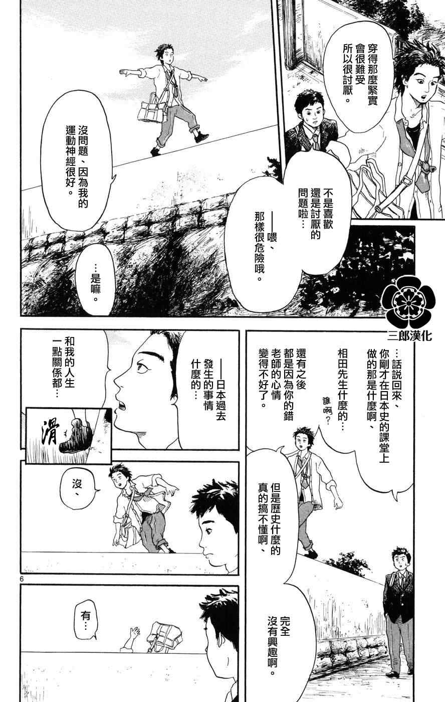 《信长协奏曲》漫画最新章节第1话免费下拉式在线观看章节第【5】张图片