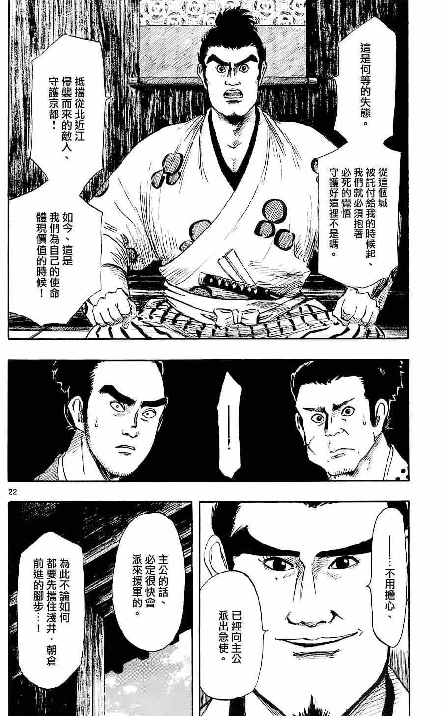 《信长协奏曲》漫画最新章节第35话免费下拉式在线观看章节第【22】张图片