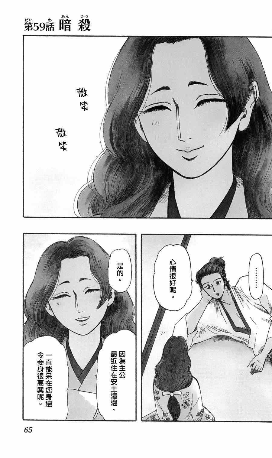 《信长协奏曲》漫画最新章节第59话免费下拉式在线观看章节第【1】张图片