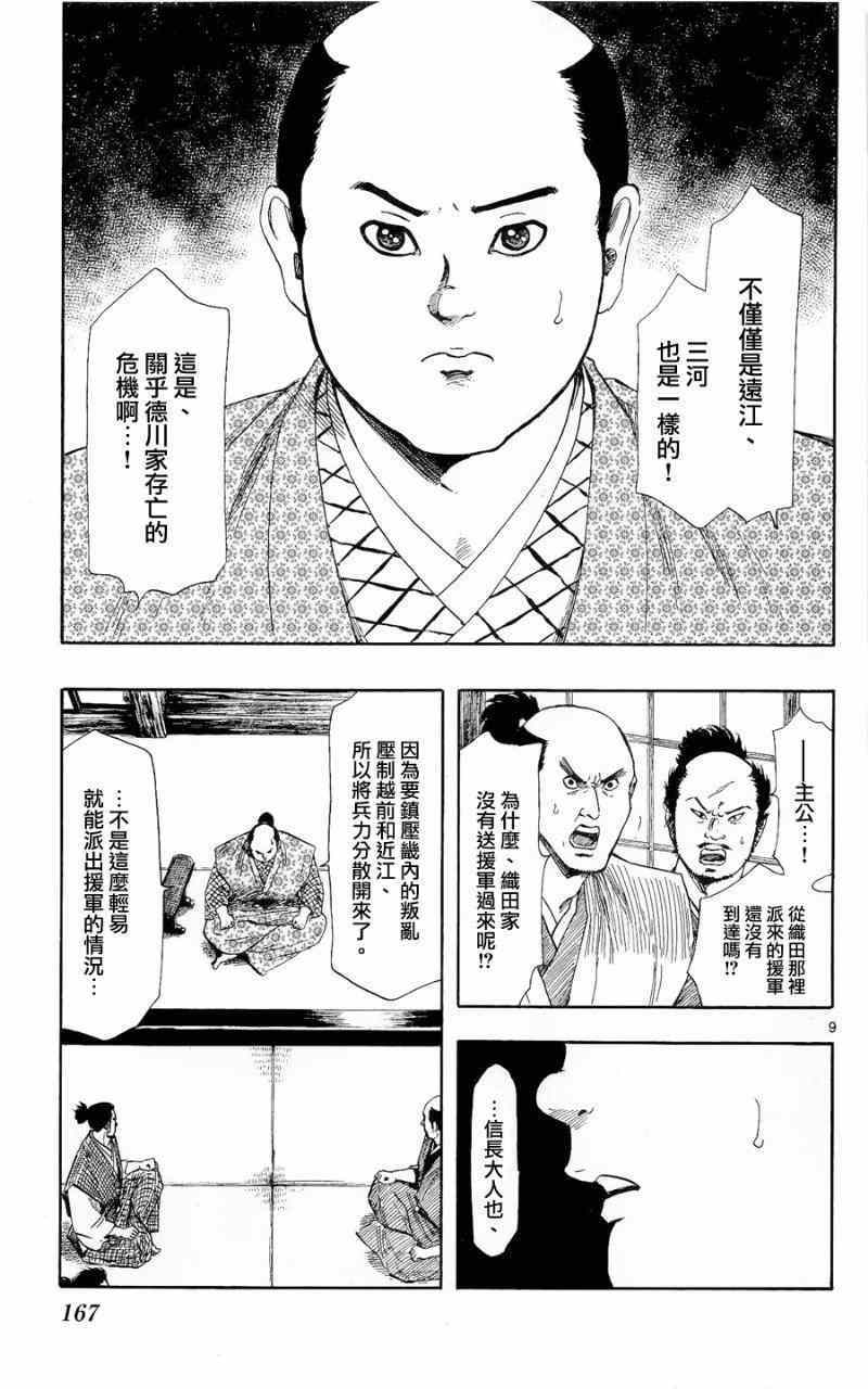 《信长协奏曲》漫画最新章节第44话免费下拉式在线观看章节第【9】张图片