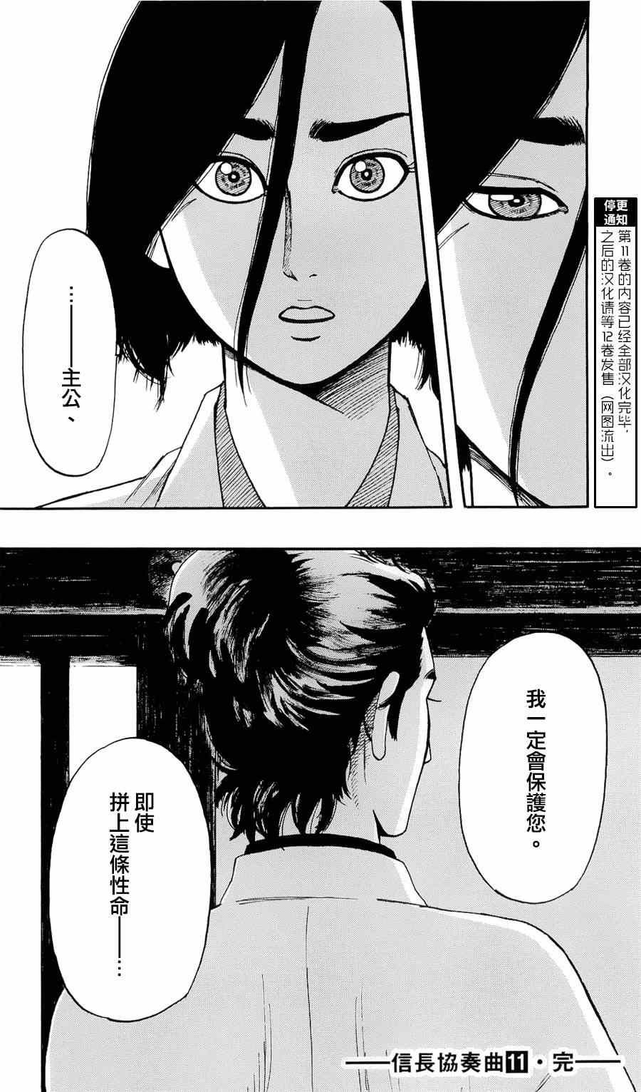 《信长协奏曲》漫画最新章节第62话免费下拉式在线观看章节第【34】张图片