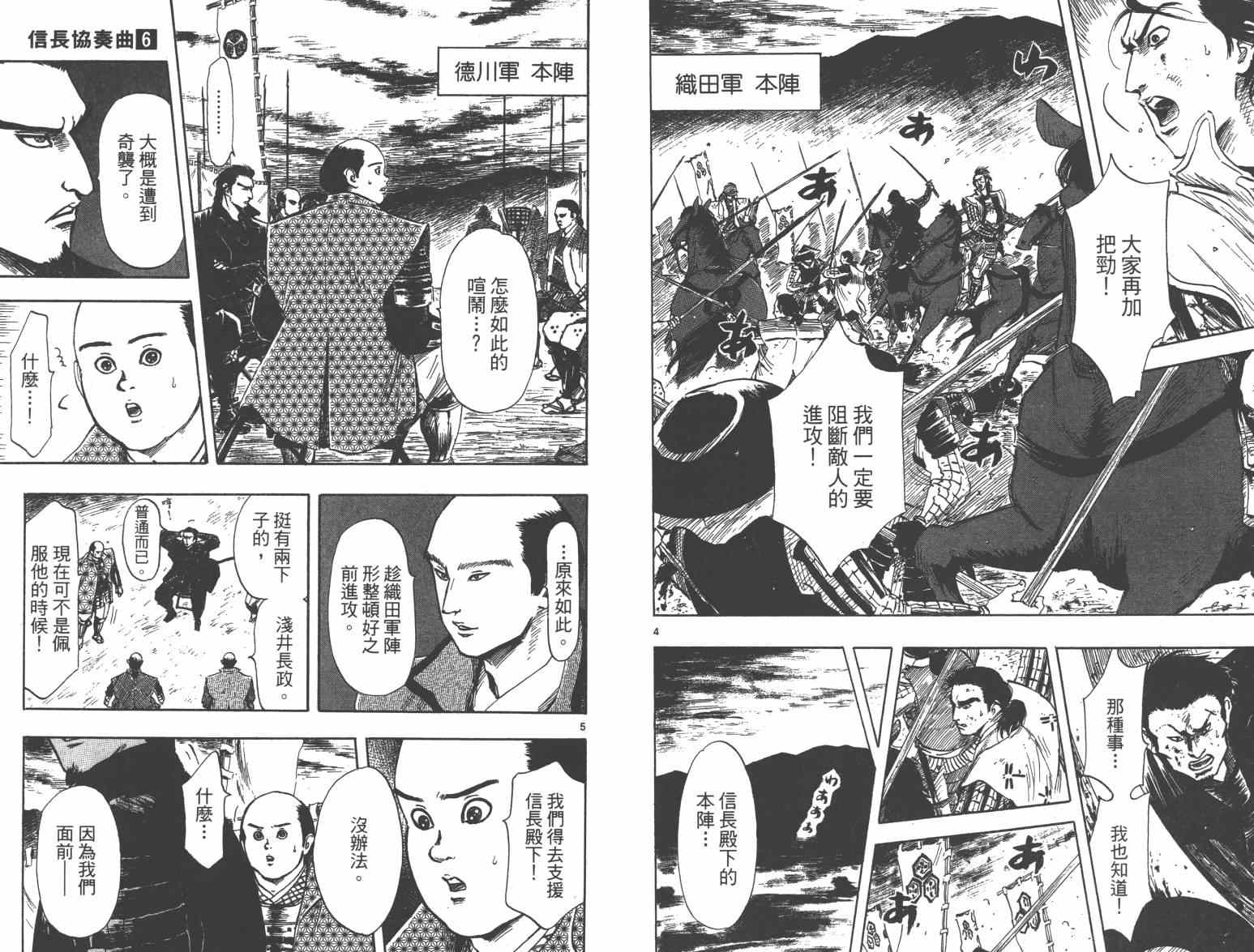 《信长协奏曲》漫画最新章节第33话免费下拉式在线观看章节第【83】张图片