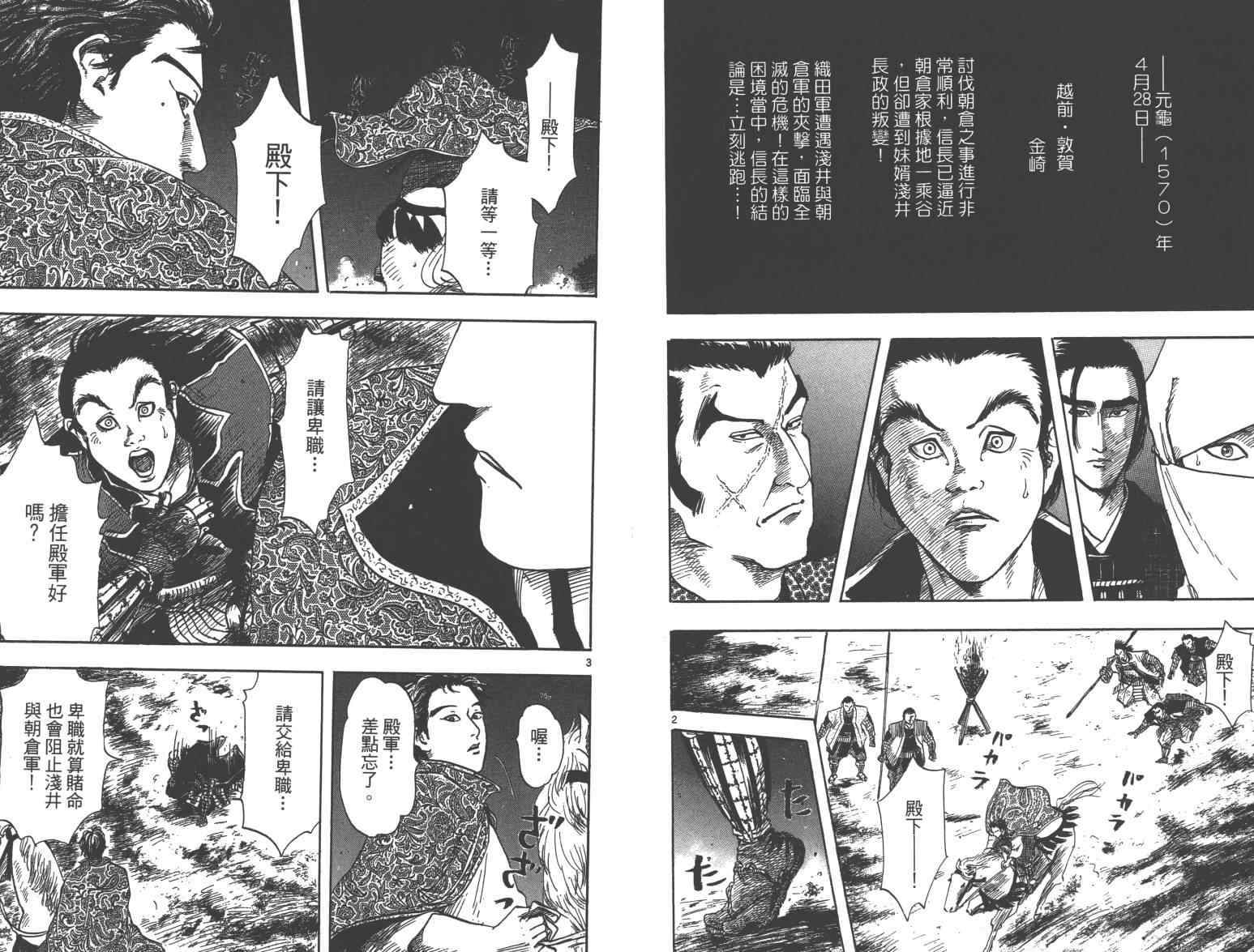 《信长协奏曲》漫画最新章节第27话免费下拉式在线观看章节第【51】张图片