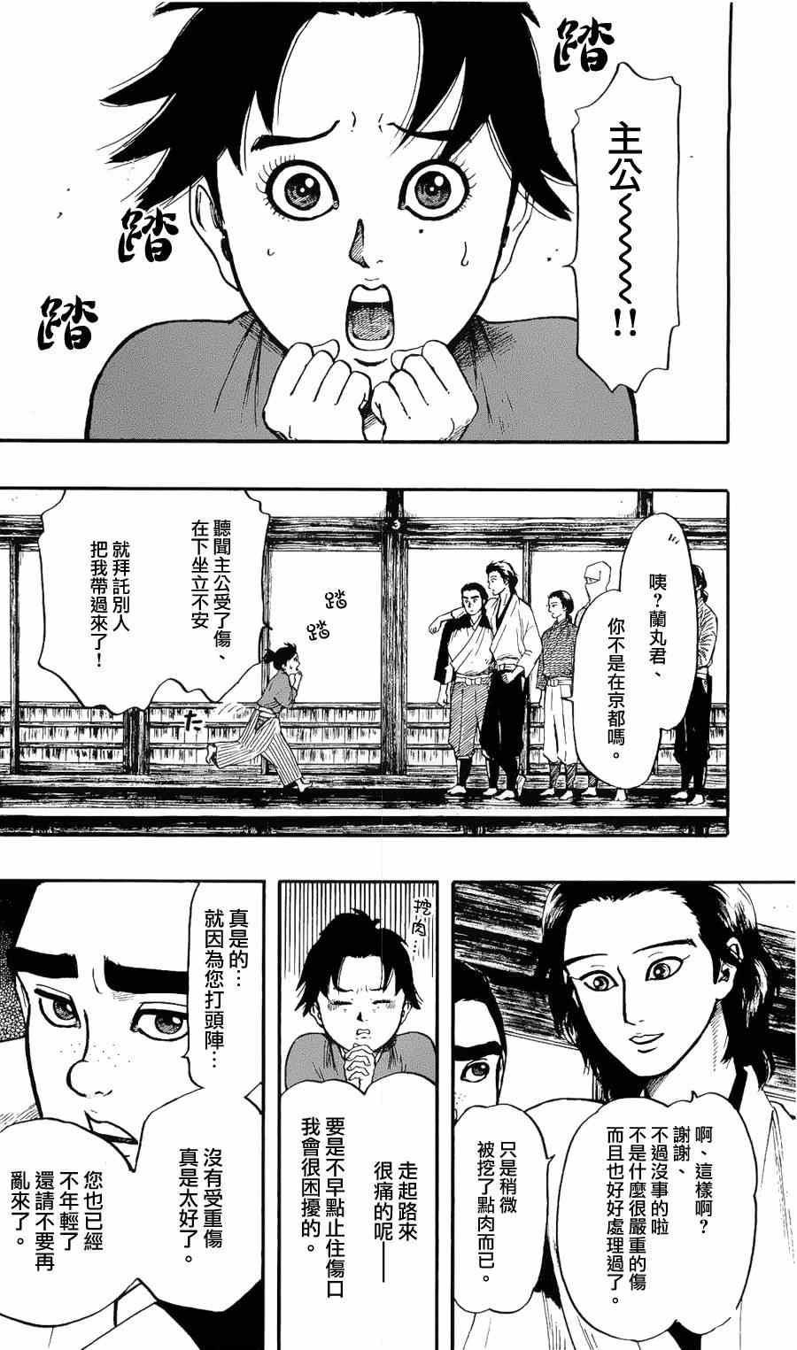 《信长协奏曲》漫画最新章节第57话免费下拉式在线观看章节第【20】张图片