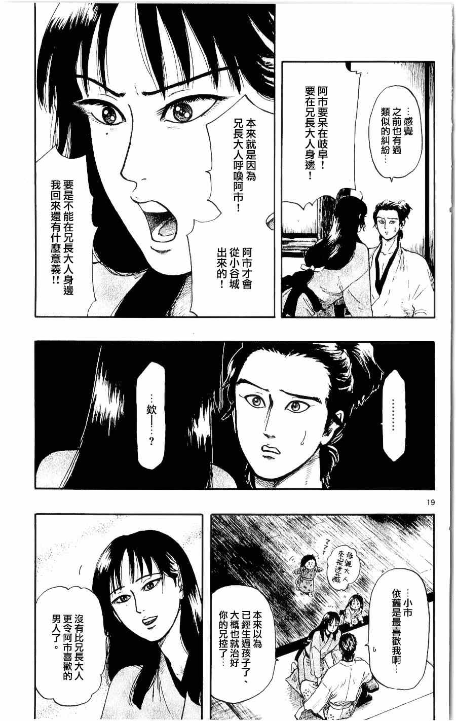 《信长协奏曲》漫画最新章节第51话免费下拉式在线观看章节第【19】张图片