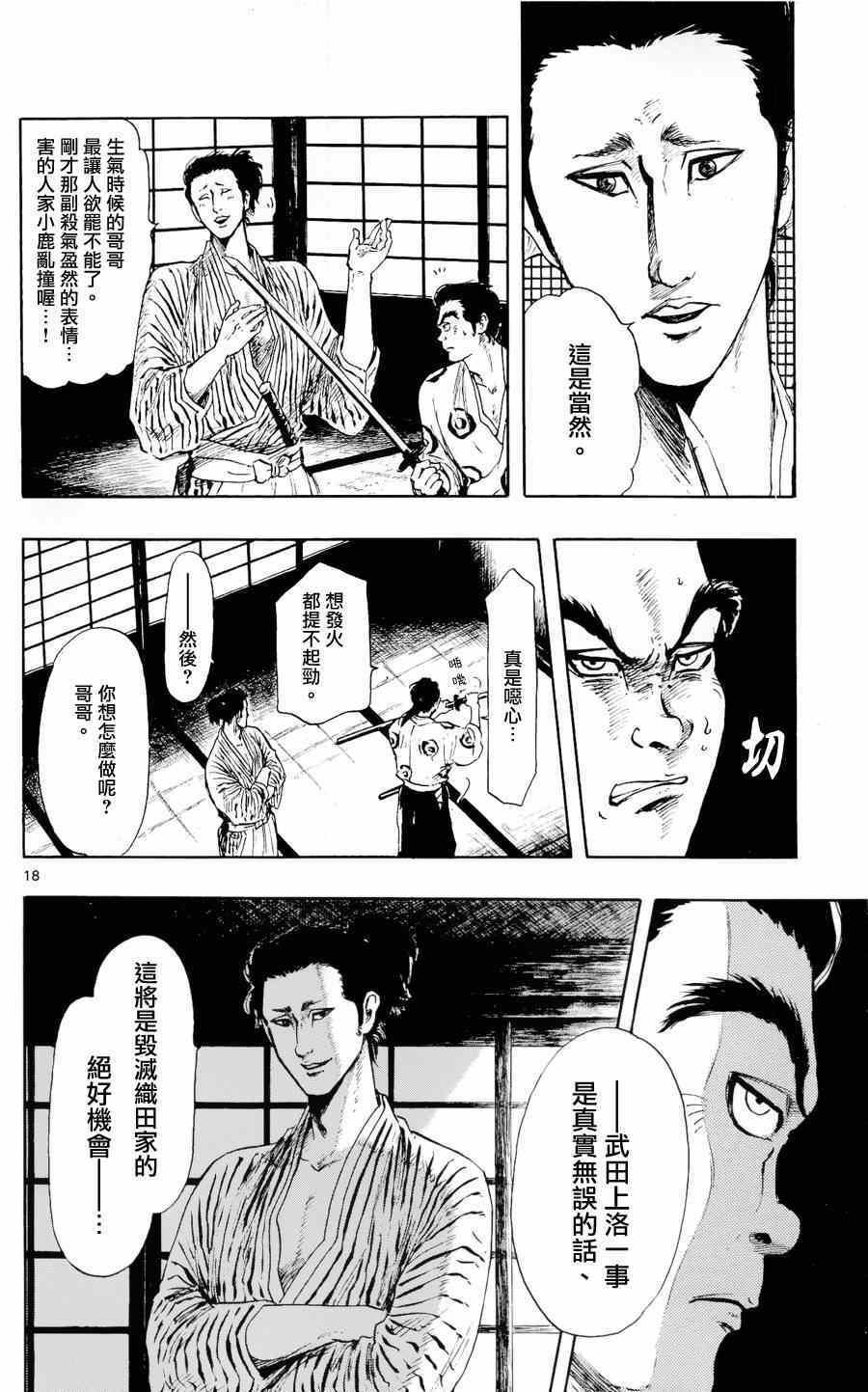 《信长协奏曲》漫画最新章节第43话免费下拉式在线观看章节第【18】张图片