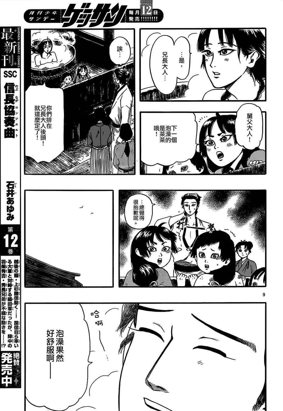 《信长协奏曲》漫画最新章节第70话免费下拉式在线观看章节第【9】张图片