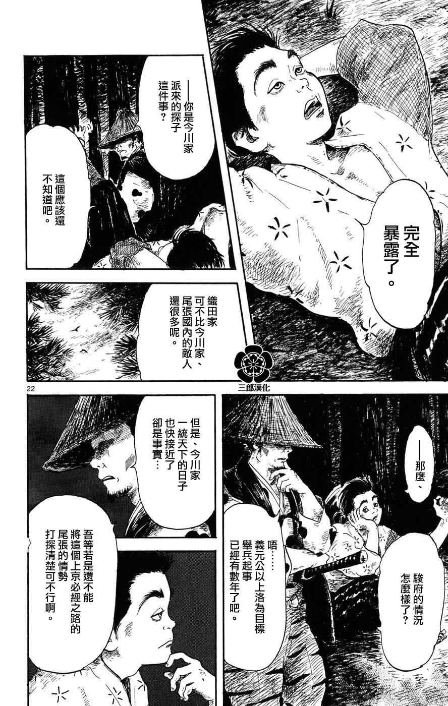 《信长协奏曲》漫画最新章节第4话免费下拉式在线观看章节第【22】张图片