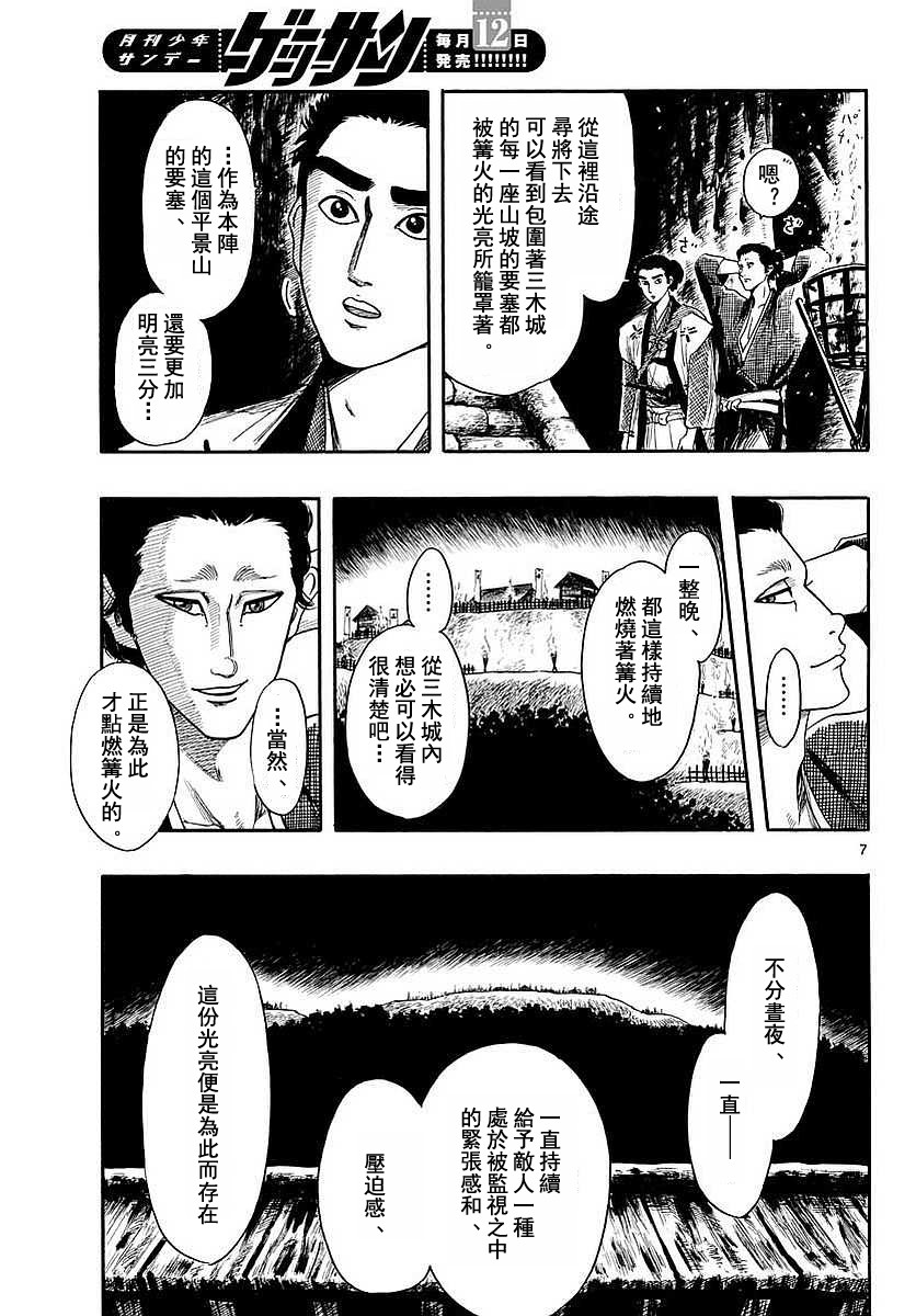 《信长协奏曲》漫画最新章节第90话免费下拉式在线观看章节第【7】张图片