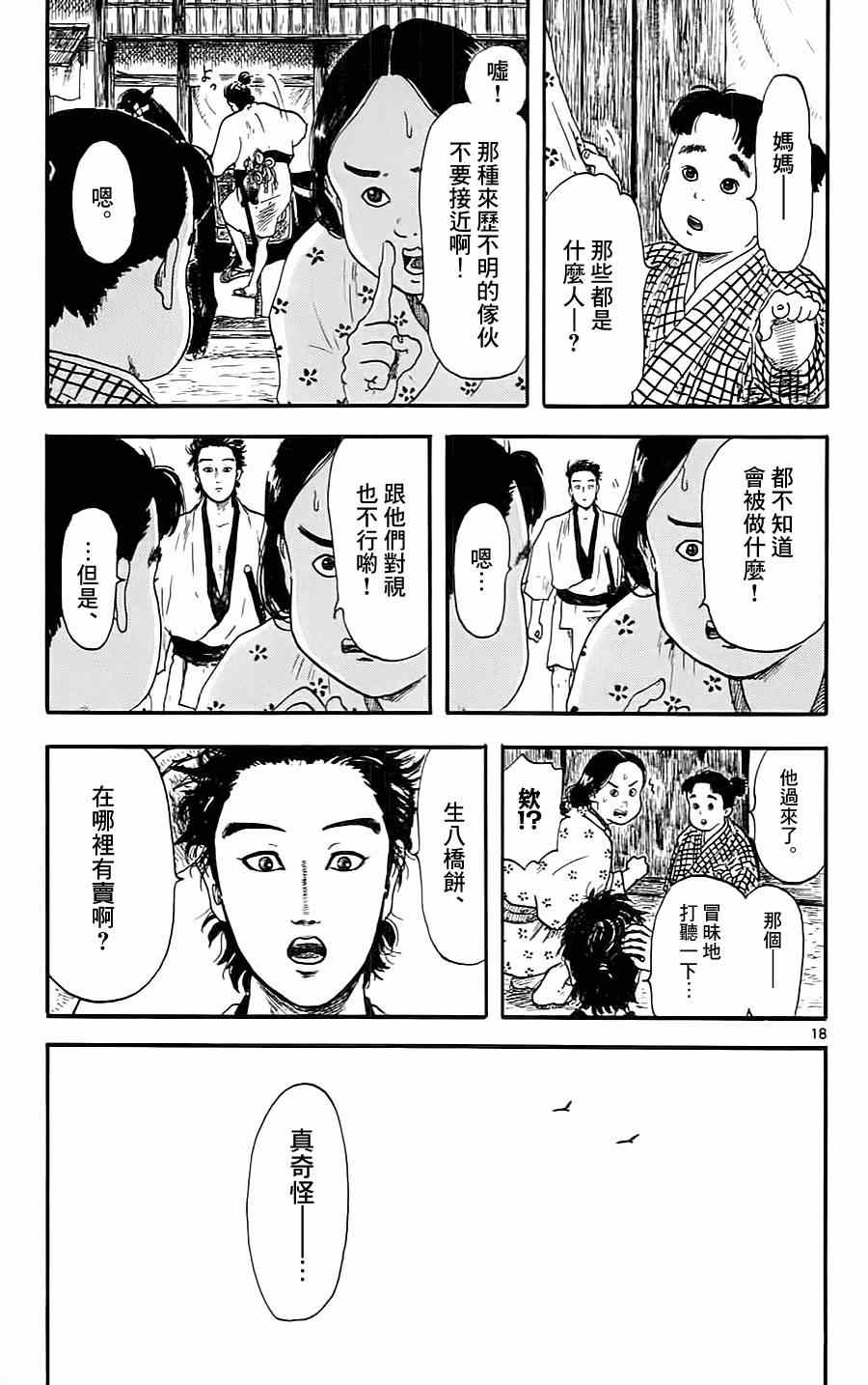 《信长协奏曲》漫画最新章节第8话免费下拉式在线观看章节第【18】张图片