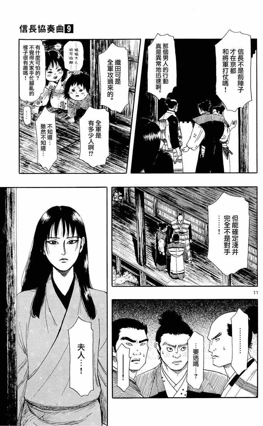 《信长协奏曲》漫画最新章节第48话免费下拉式在线观看章节第【11】张图片