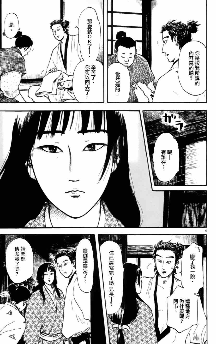 《信长协奏曲》漫画最新章节第14话免费下拉式在线观看章节第【5】张图片