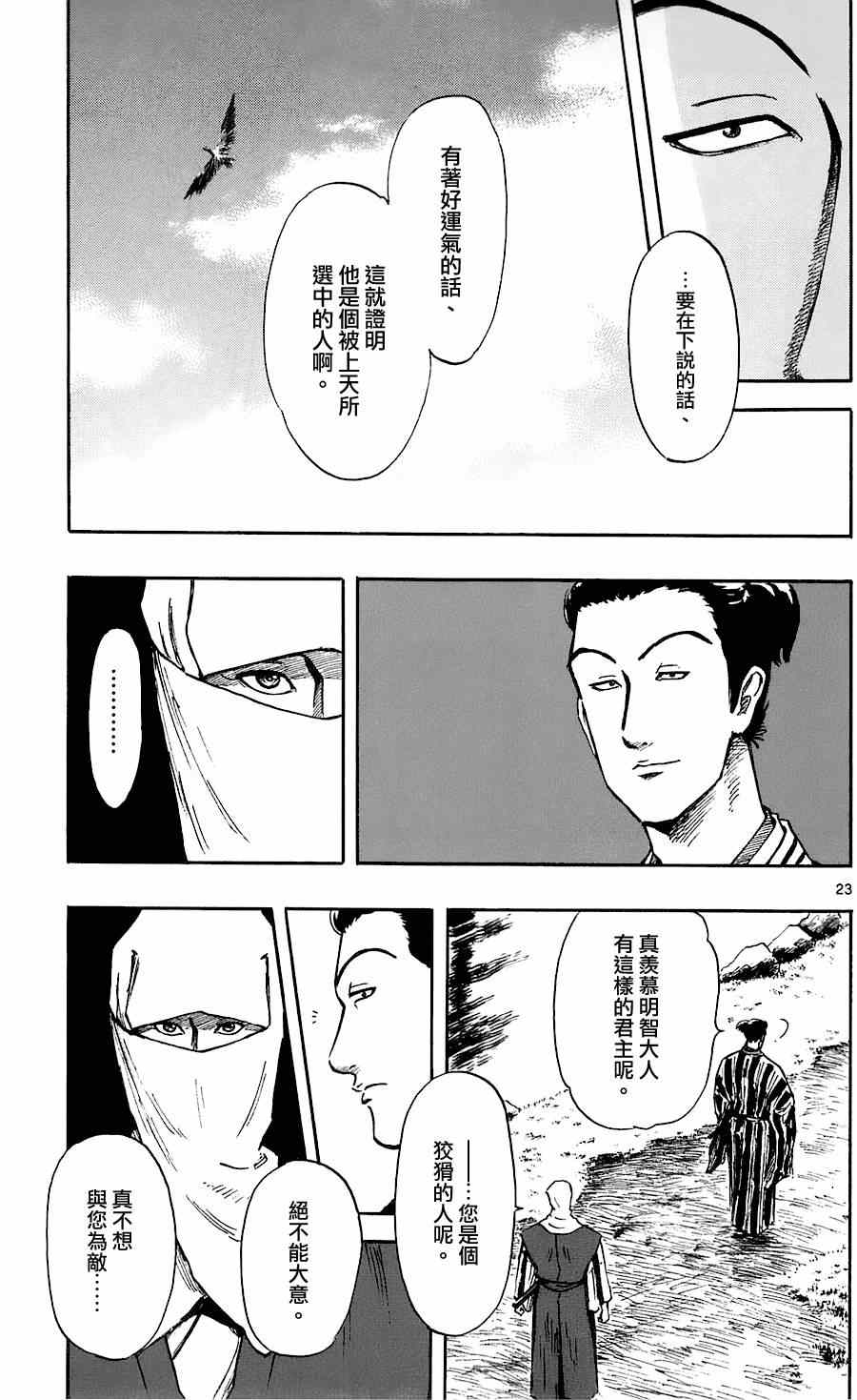 《信长协奏曲》漫画最新章节第37话免费下拉式在线观看章节第【23】张图片