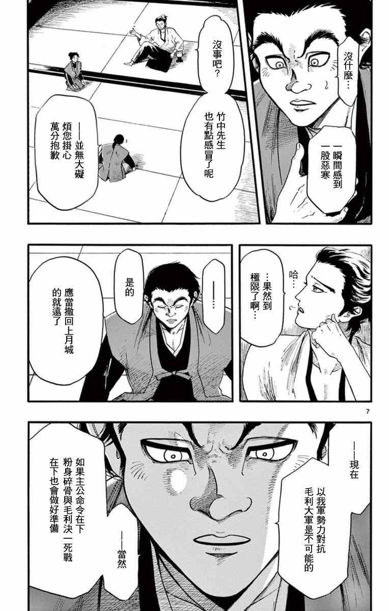 《信长协奏曲》漫画最新章节第77话免费下拉式在线观看章节第【7】张图片