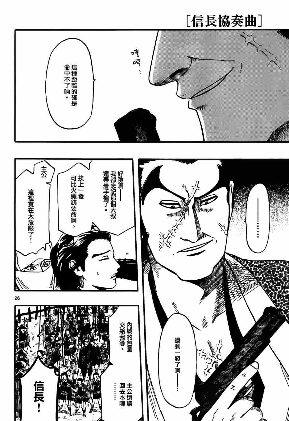 《信长协奏曲》漫画最新章节第68话免费下拉式在线观看章节第【26】张图片