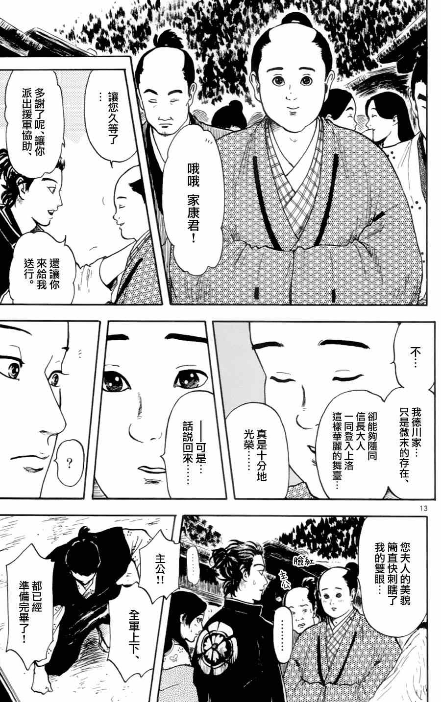 《信长协奏曲》漫画最新章节第17话免费下拉式在线观看章节第【12】张图片