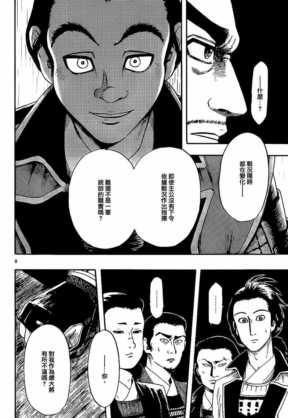 《信长协奏曲》漫画最新章节第66话免费下拉式在线观看章节第【8】张图片