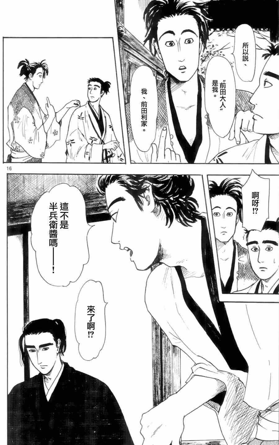 《信长协奏曲》漫画最新章节第19话免费下拉式在线观看章节第【16】张图片