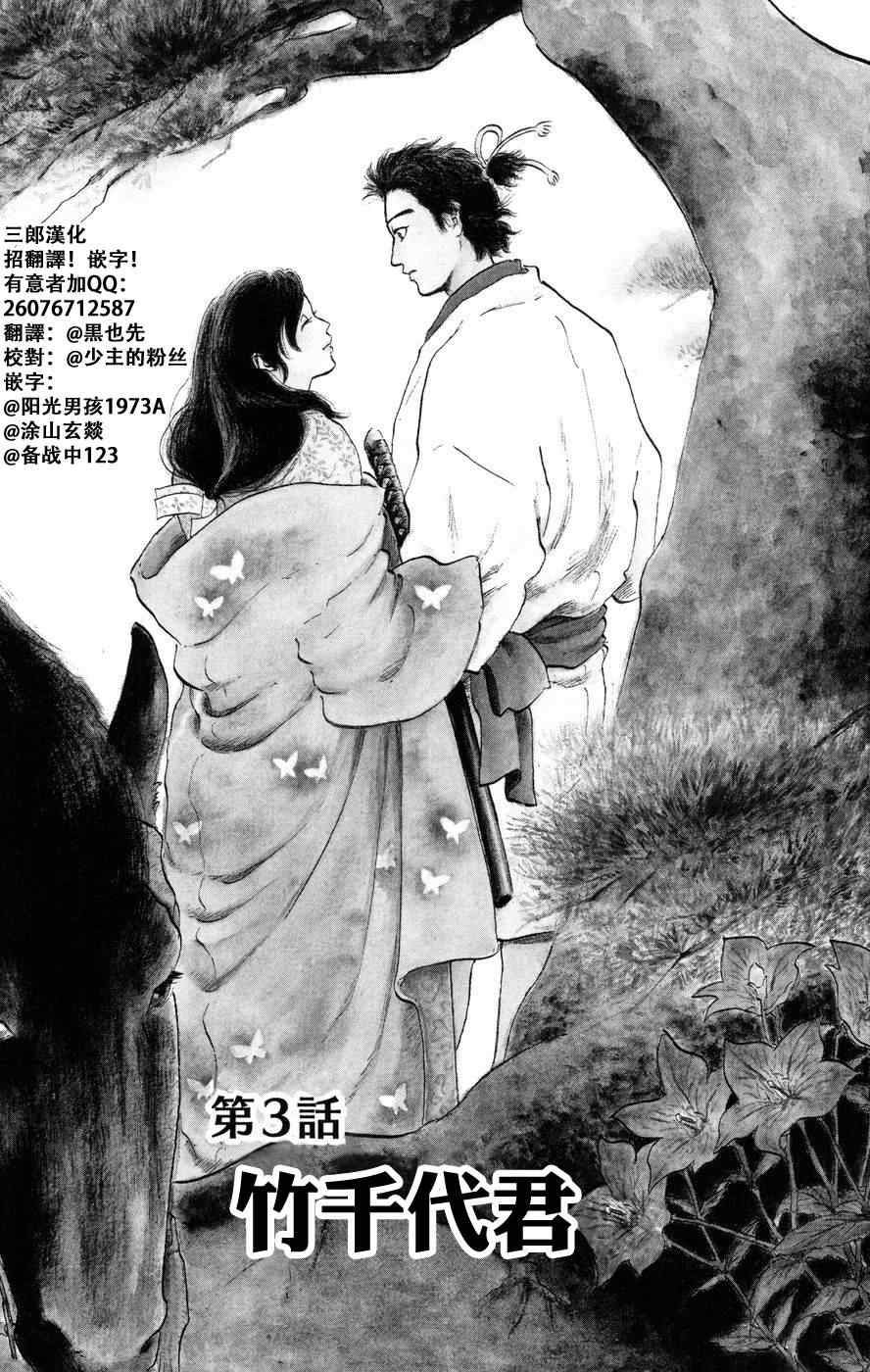 《信长协奏曲》漫画最新章节第3话免费下拉式在线观看章节第【1】张图片