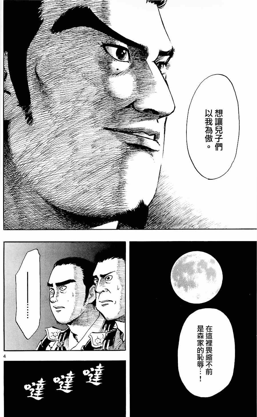 《信长协奏曲》漫画最新章节第36话免费下拉式在线观看章节第【4】张图片