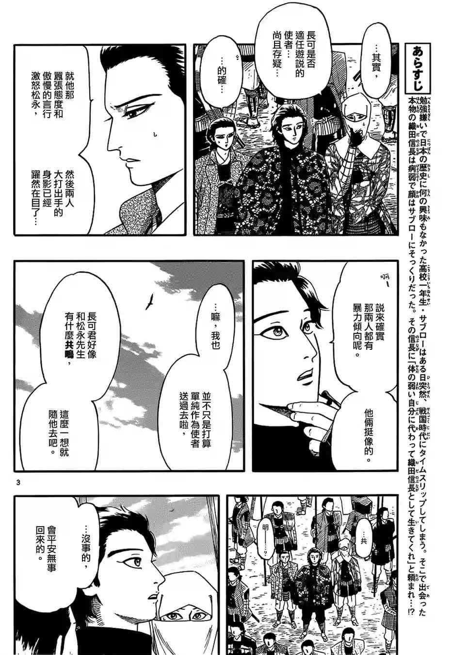 《信长协奏曲》漫画最新章节第69话免费下拉式在线观看章节第【3】张图片