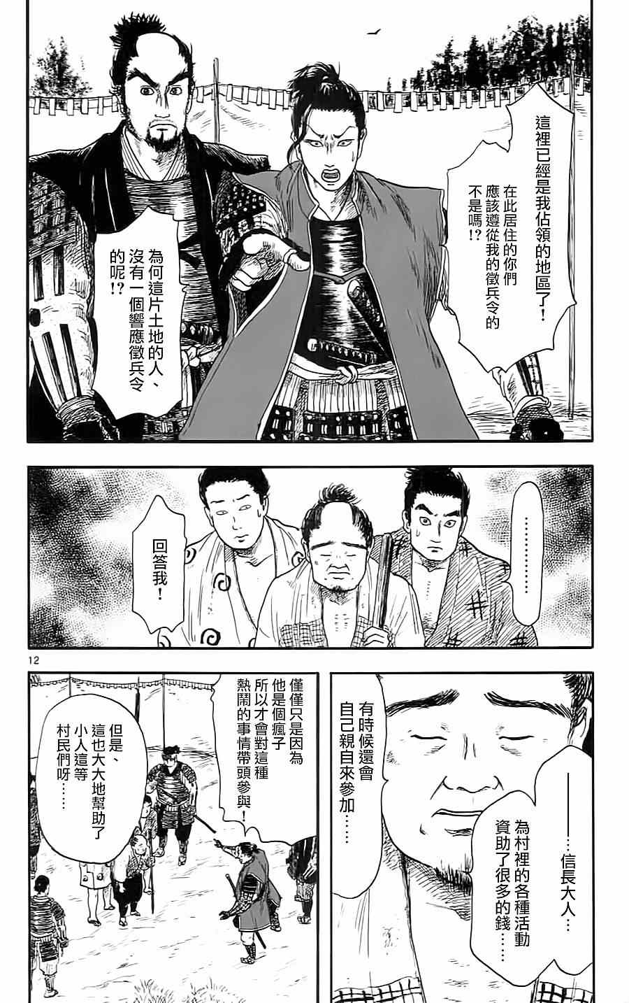 《信长协奏曲》漫画最新章节第7话免费下拉式在线观看章节第【12】张图片