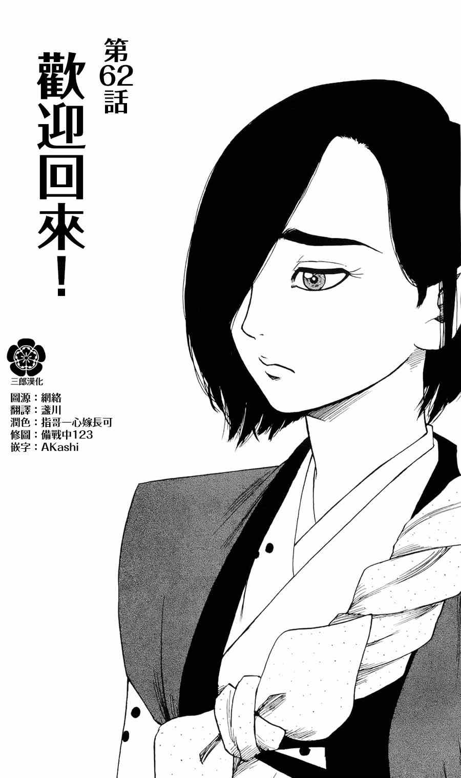 《信长协奏曲》漫画最新章节第62话免费下拉式在线观看章节第【1】张图片