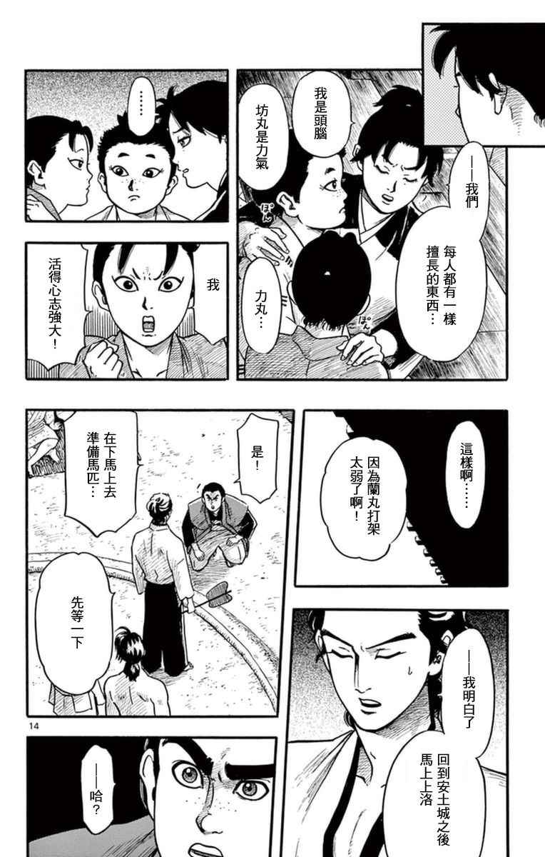 《信长协奏曲》漫画最新章节第80话免费下拉式在线观看章节第【13】张图片