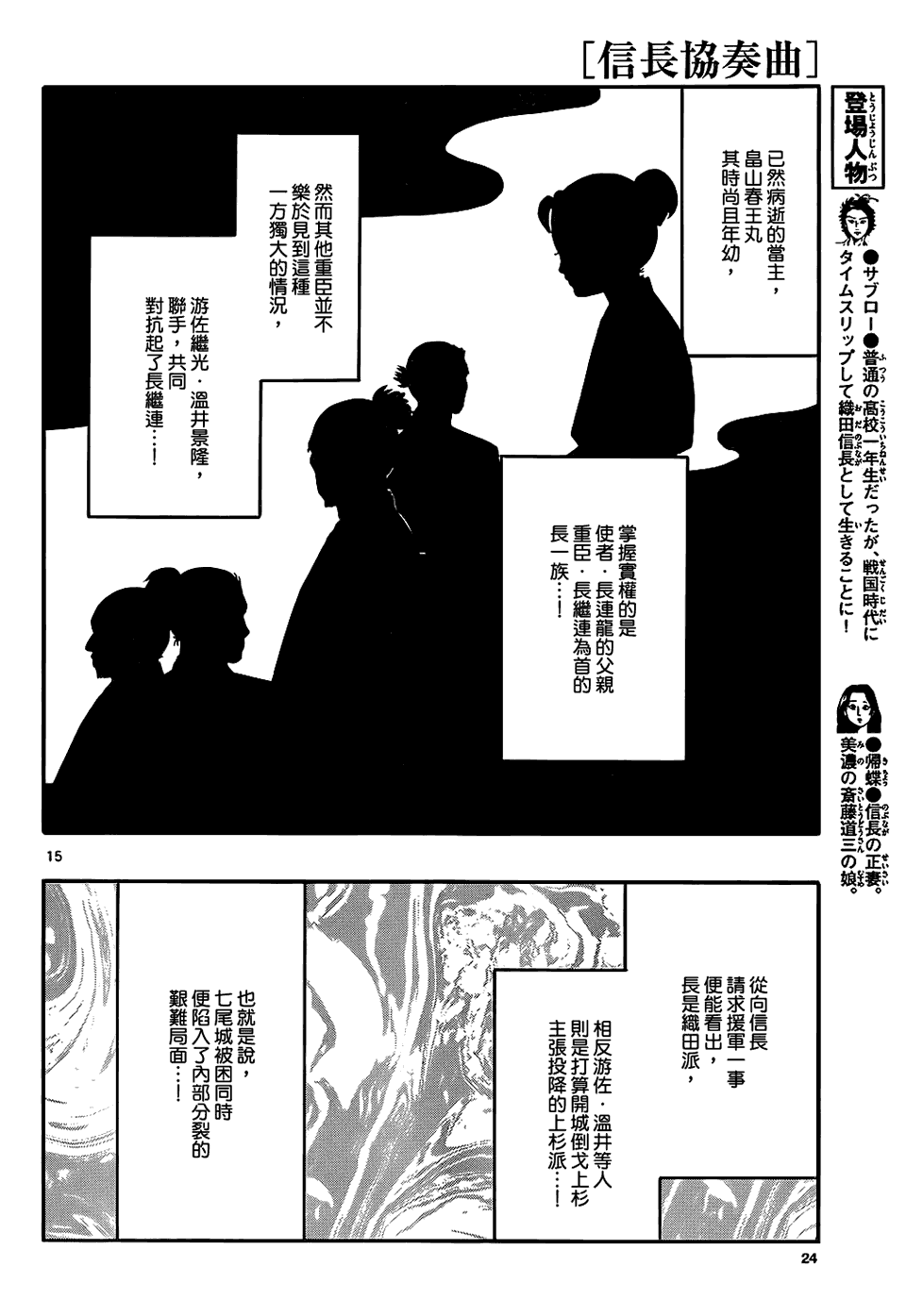 《信长协奏曲》漫画最新章节第64话免费下拉式在线观看章节第【14】张图片