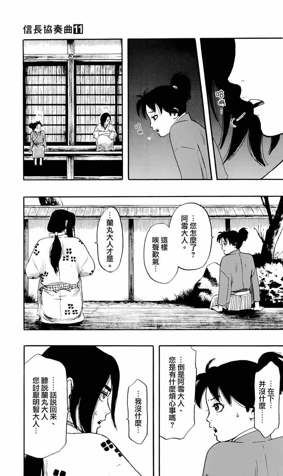 《信长协奏曲》漫画最新章节第57话免费下拉式在线观看章节第【13】张图片