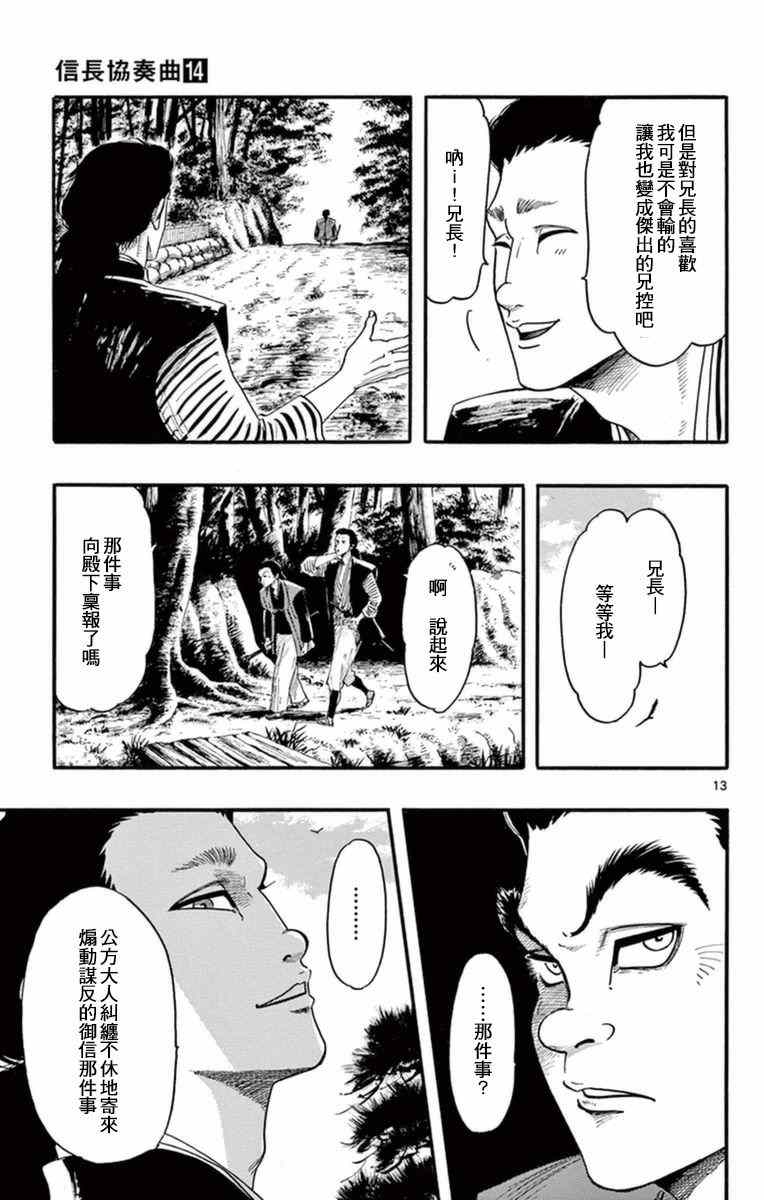 《信长协奏曲》漫画最新章节第77话免费下拉式在线观看章节第【13】张图片