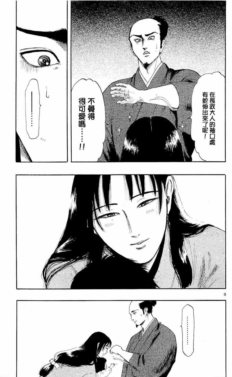 《信长协奏曲》漫画最新章节第39话免费下拉式在线观看章节第【9】张图片