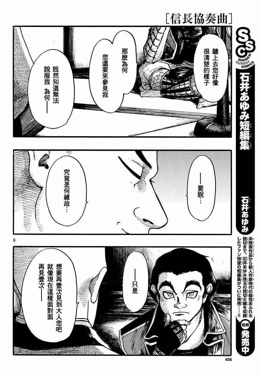 《信长协奏曲》漫画最新章节第84话免费下拉式在线观看章节第【6】张图片