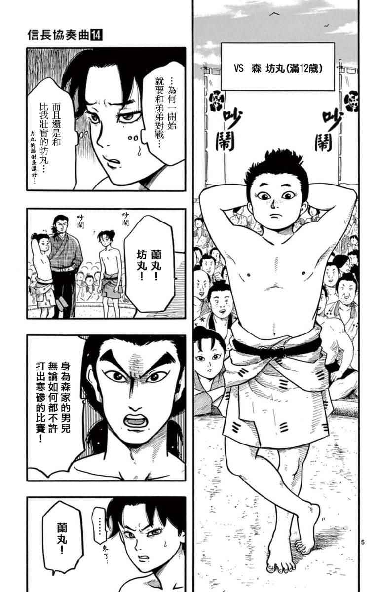 《信长协奏曲》漫画最新章节第79话免费下拉式在线观看章节第【5】张图片