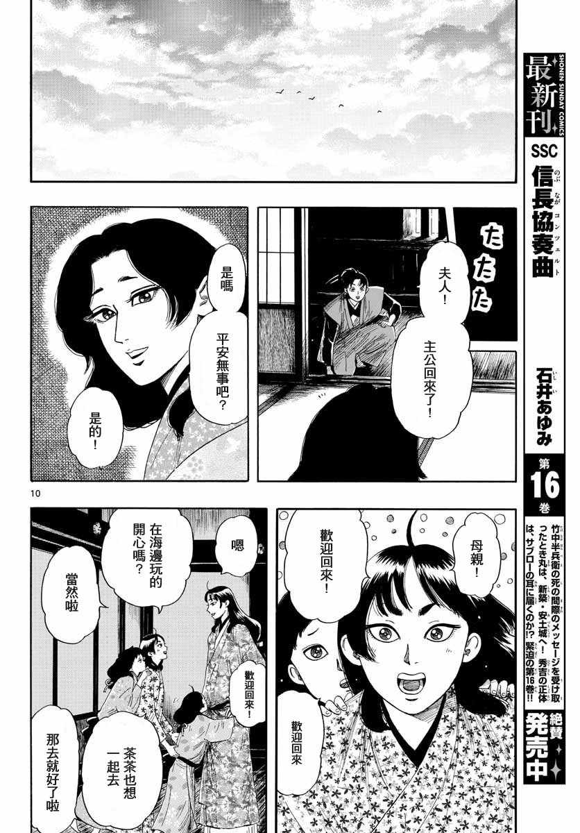 《信长协奏曲》漫画最新章节第94话免费下拉式在线观看章节第【10】张图片