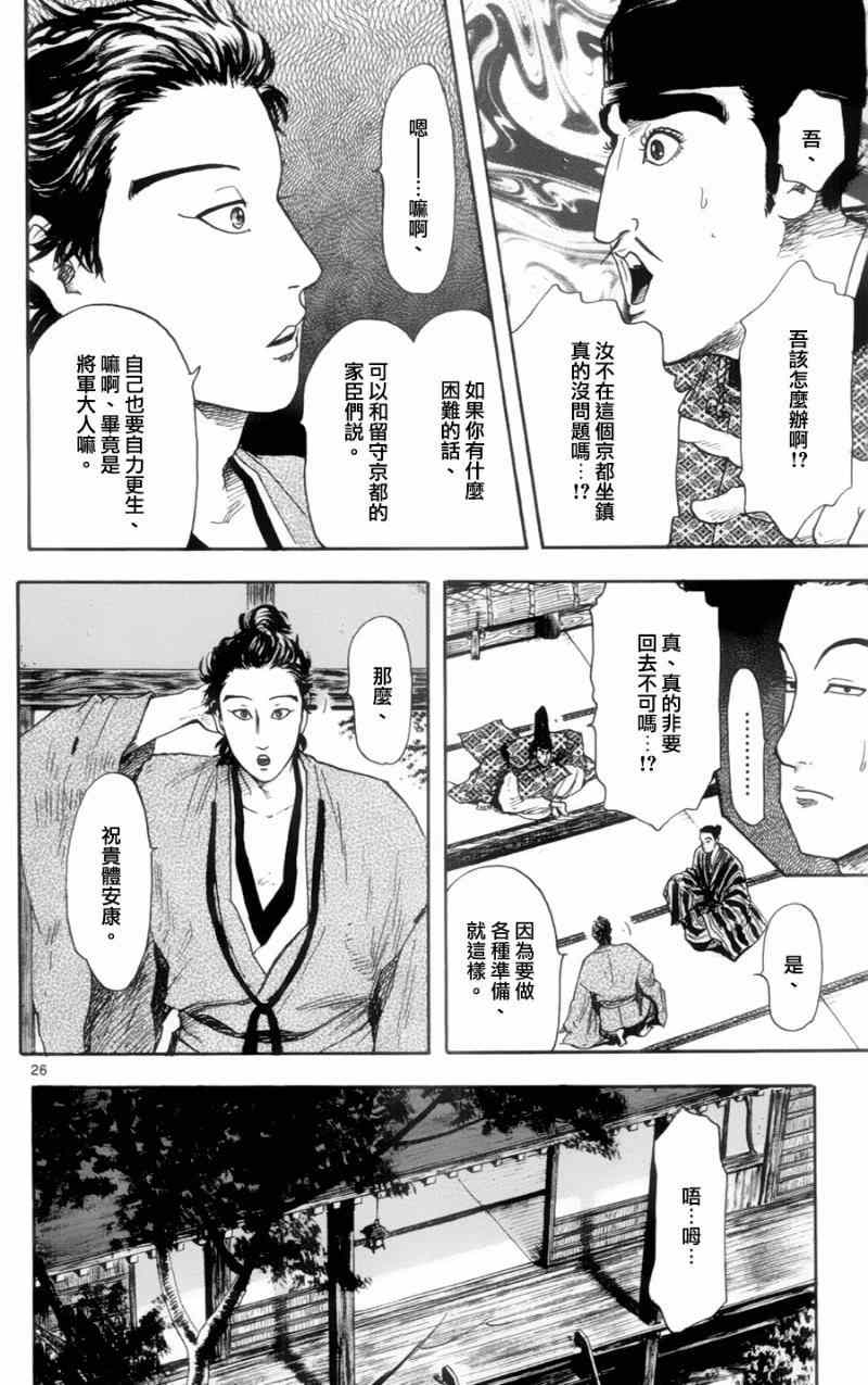 《信长协奏曲》漫画最新章节第18话免费下拉式在线观看章节第【26】张图片