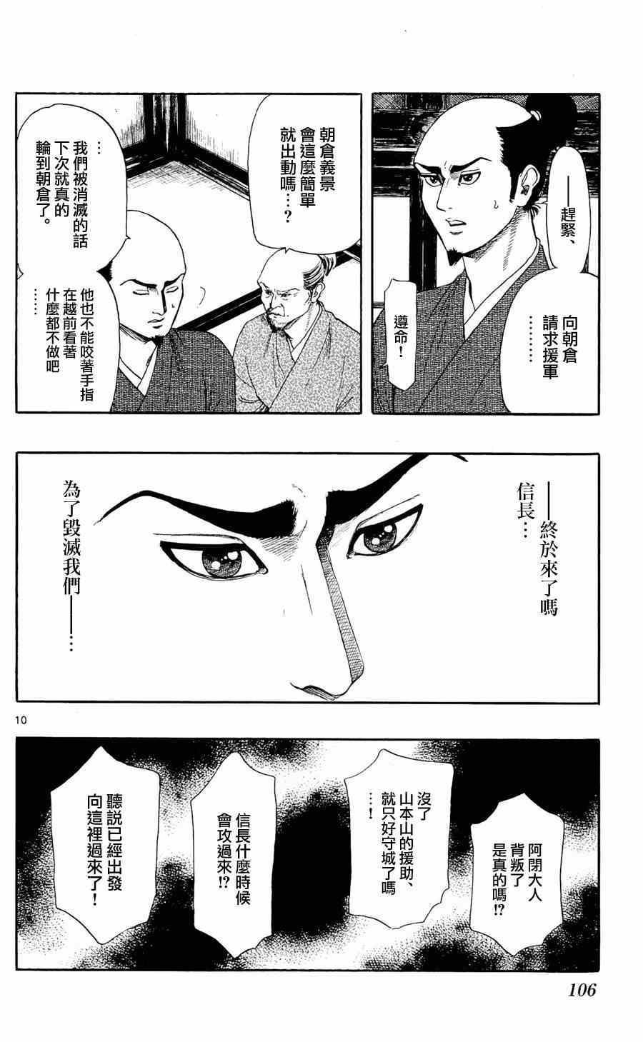 《信长协奏曲》漫画最新章节第48话免费下拉式在线观看章节第【10】张图片