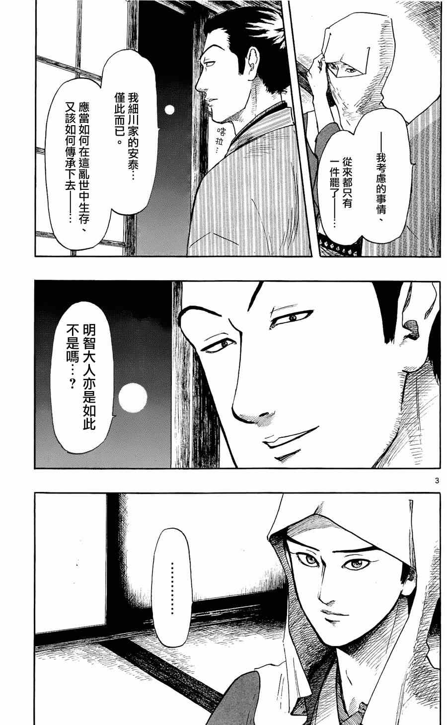 《信长协奏曲》漫画最新章节第46话免费下拉式在线观看章节第【3】张图片