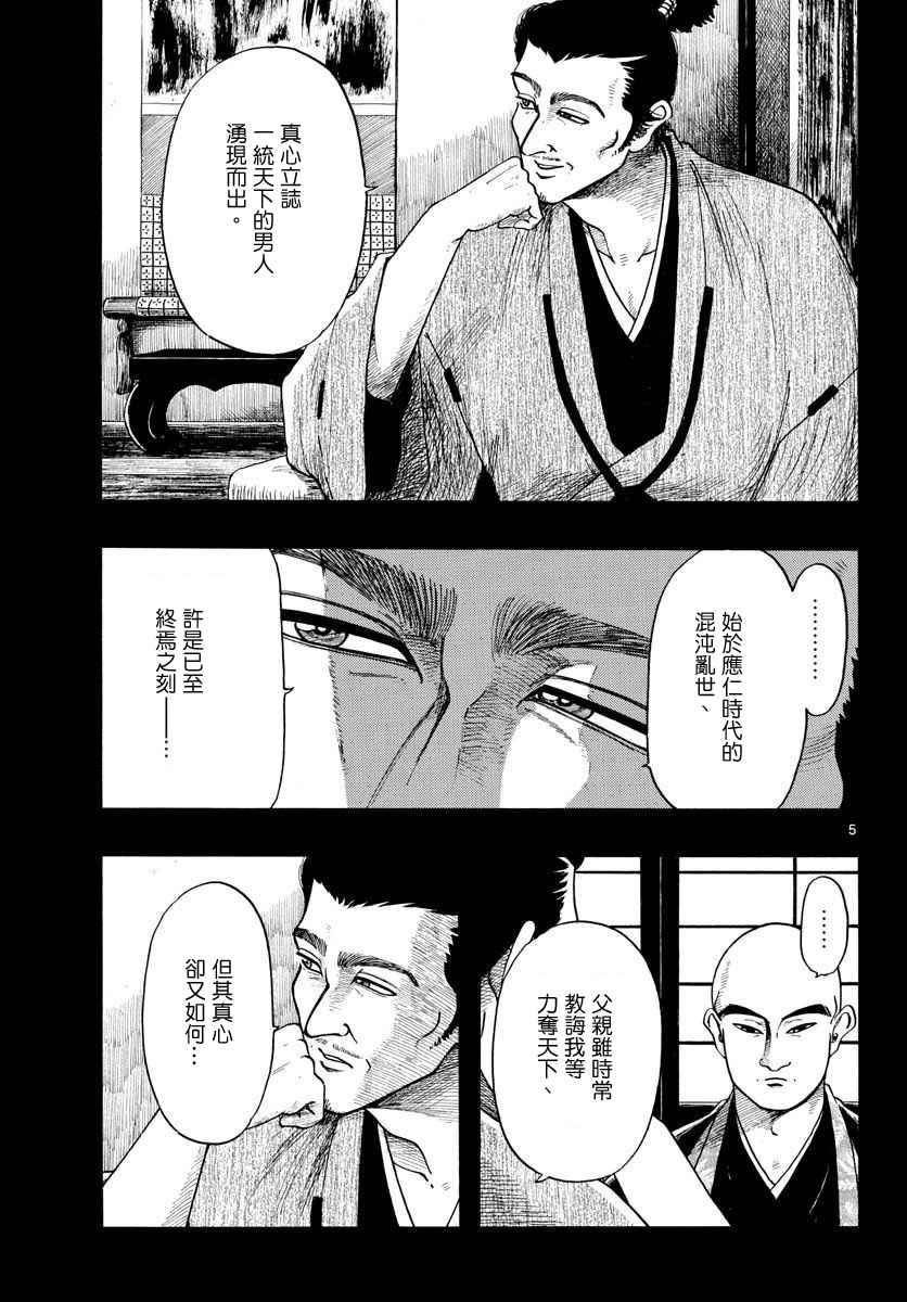 《信长协奏曲》漫画最新章节第92话免费下拉式在线观看章节第【5】张图片