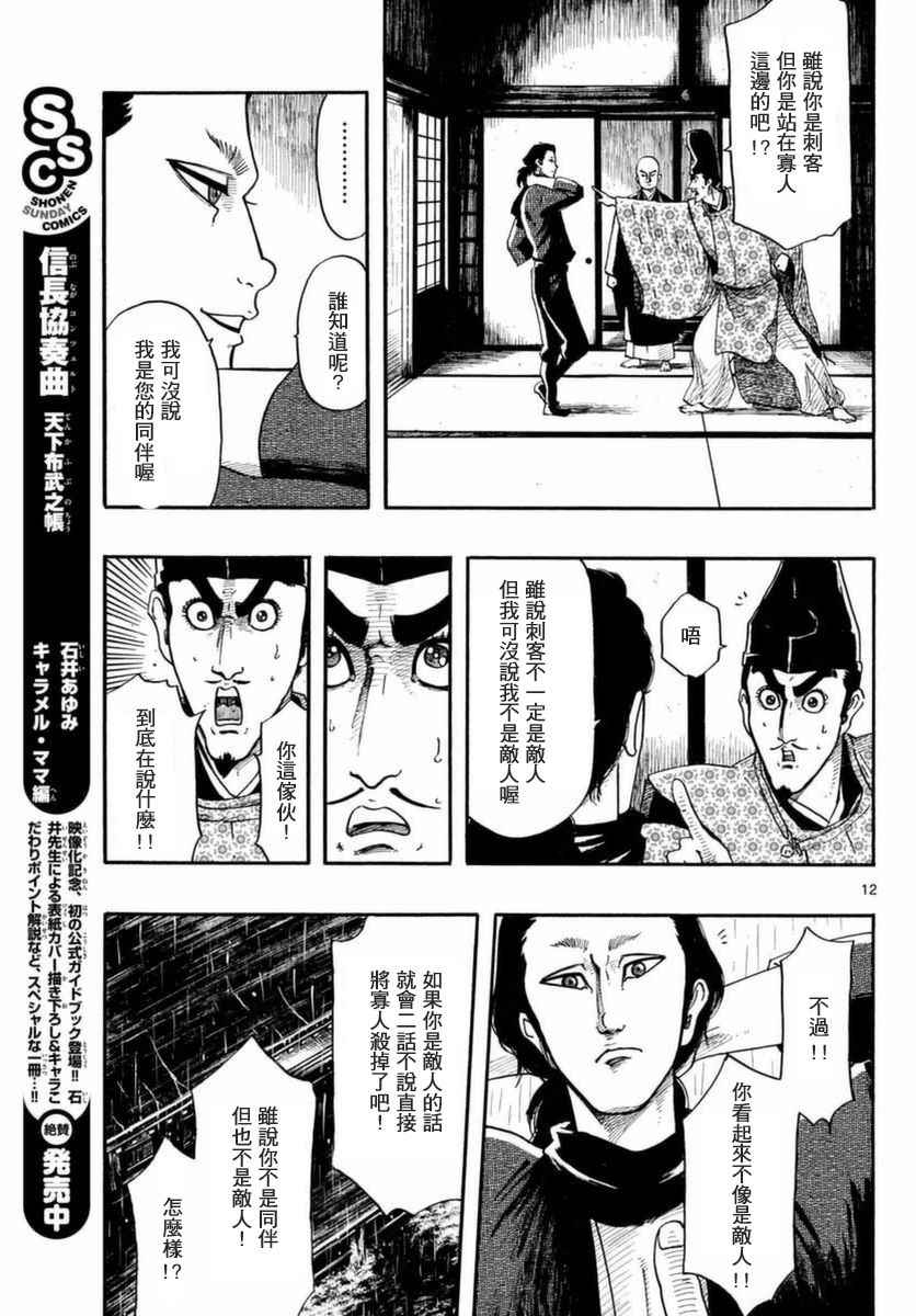 《信长协奏曲》漫画最新章节第81话免费下拉式在线观看章节第【12】张图片