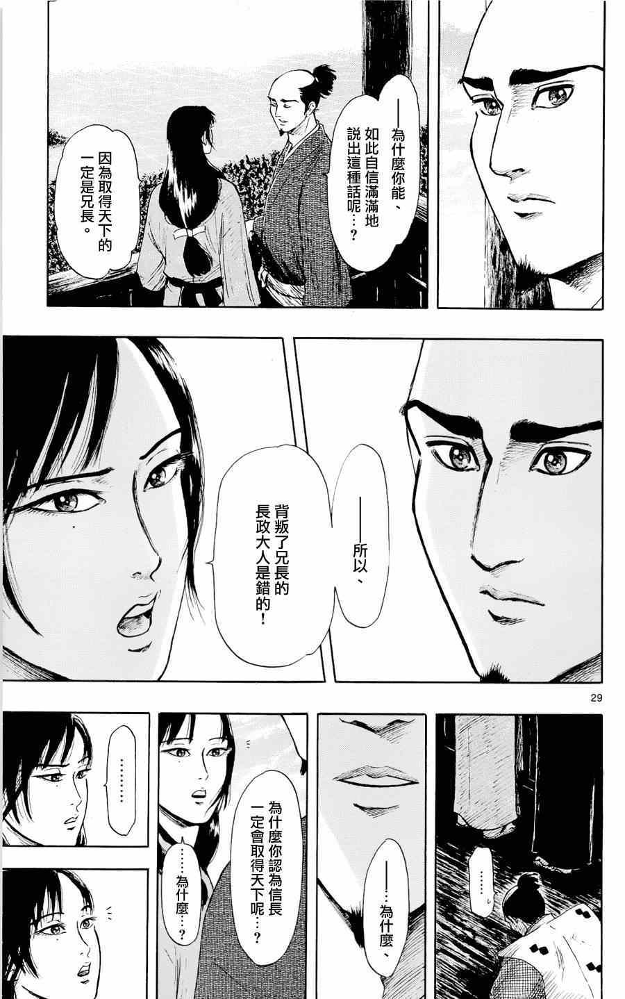 《信长协奏曲》漫画最新章节第43话免费下拉式在线观看章节第【29】张图片