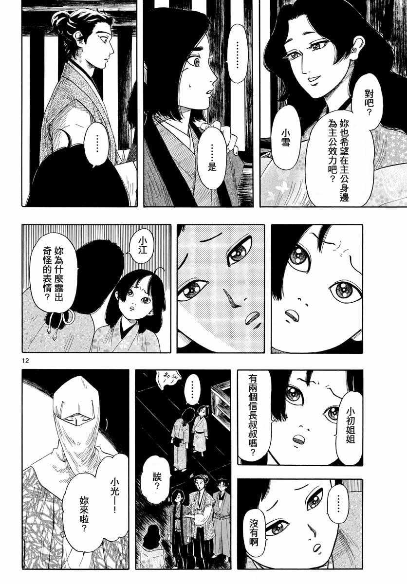 《信长协奏曲》漫画最新章节第94话免费下拉式在线观看章节第【12】张图片