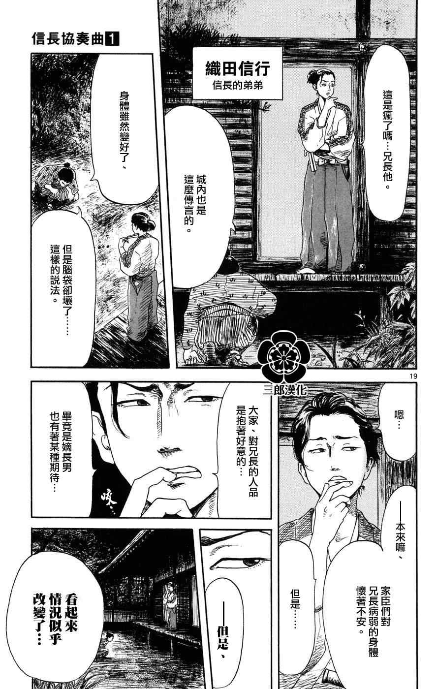 《信长协奏曲》漫画最新章节第1话免费下拉式在线观看章节第【18】张图片