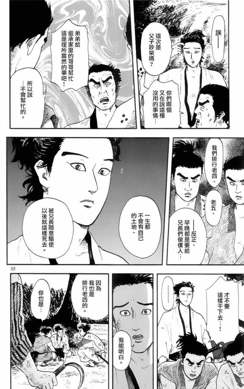 《信长协奏曲》漫画最新章节第12话免费下拉式在线观看章节第【22】张图片