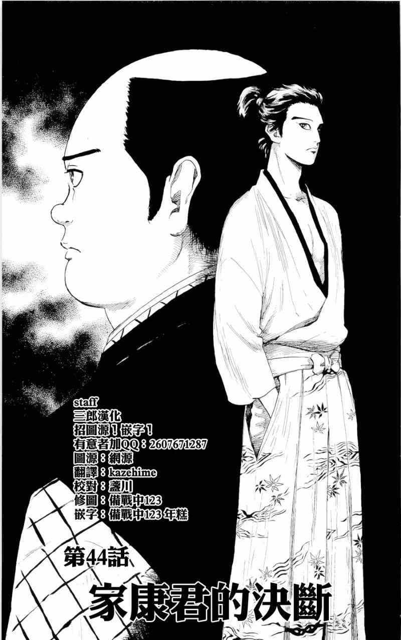 《信长协奏曲》漫画最新章节第44话免费下拉式在线观看章节第【1】张图片