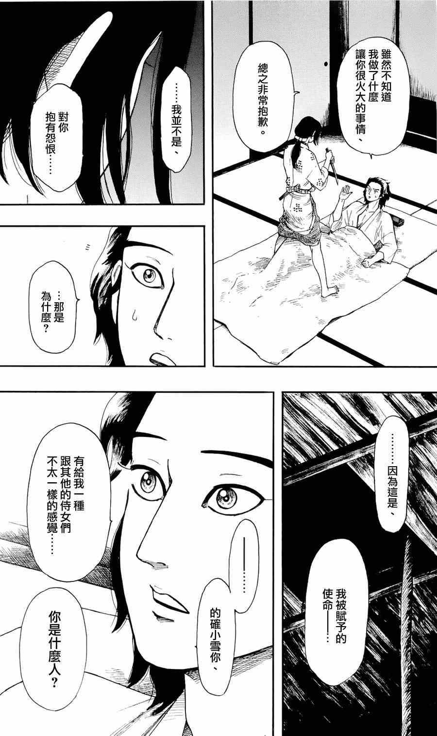 《信长协奏曲》漫画最新章节第59话免费下拉式在线观看章节第【22】张图片