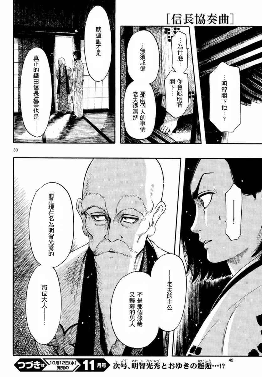 《信长协奏曲》漫画最新章节第81话免费下拉式在线观看章节第【33】张图片