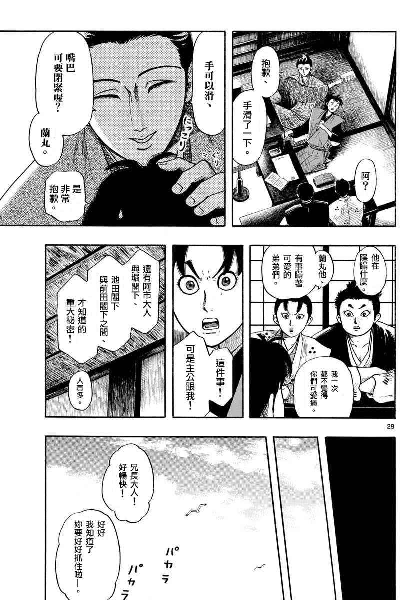 《信长协奏曲》漫画最新章节第92话免费下拉式在线观看章节第【28】张图片