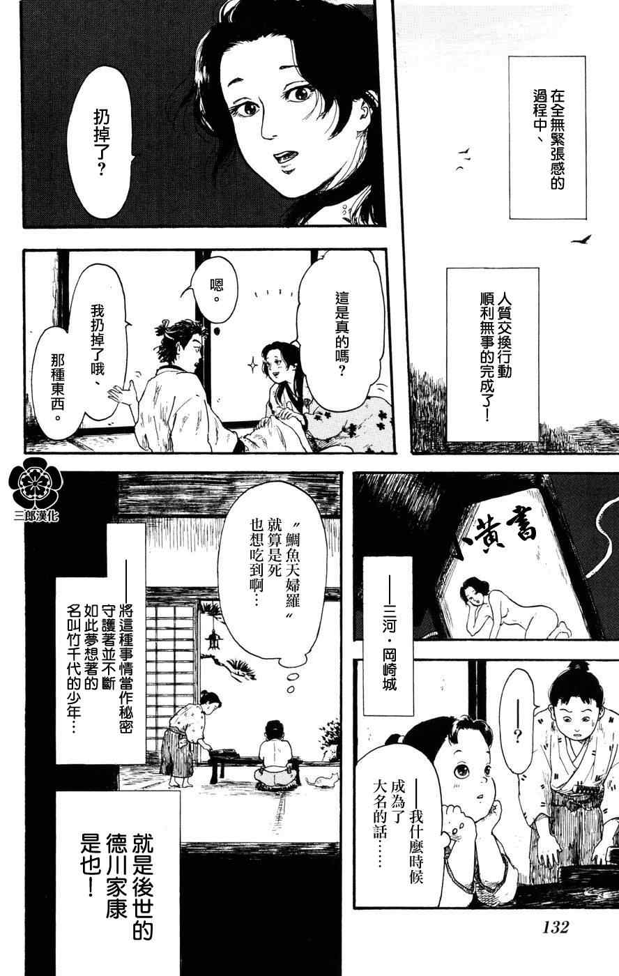 《信长协奏曲》漫画最新章节第3话免费下拉式在线观看章节第【44】张图片